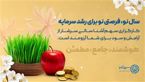 سال نو